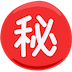 japanese-secret-button Emoji messenger