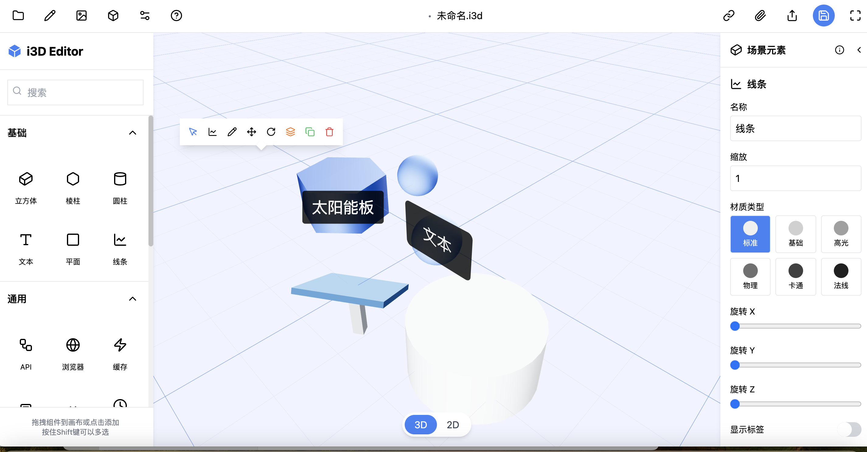 可视化大屏设计器