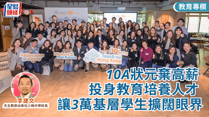 10A狀元棄高薪 投身教育培養人才 讓3萬基層學生擴闊眼界｜牆角寒梅