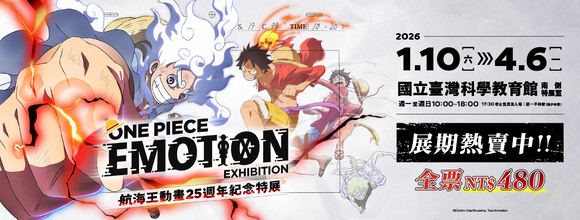 航海王動畫25週年紀念特展