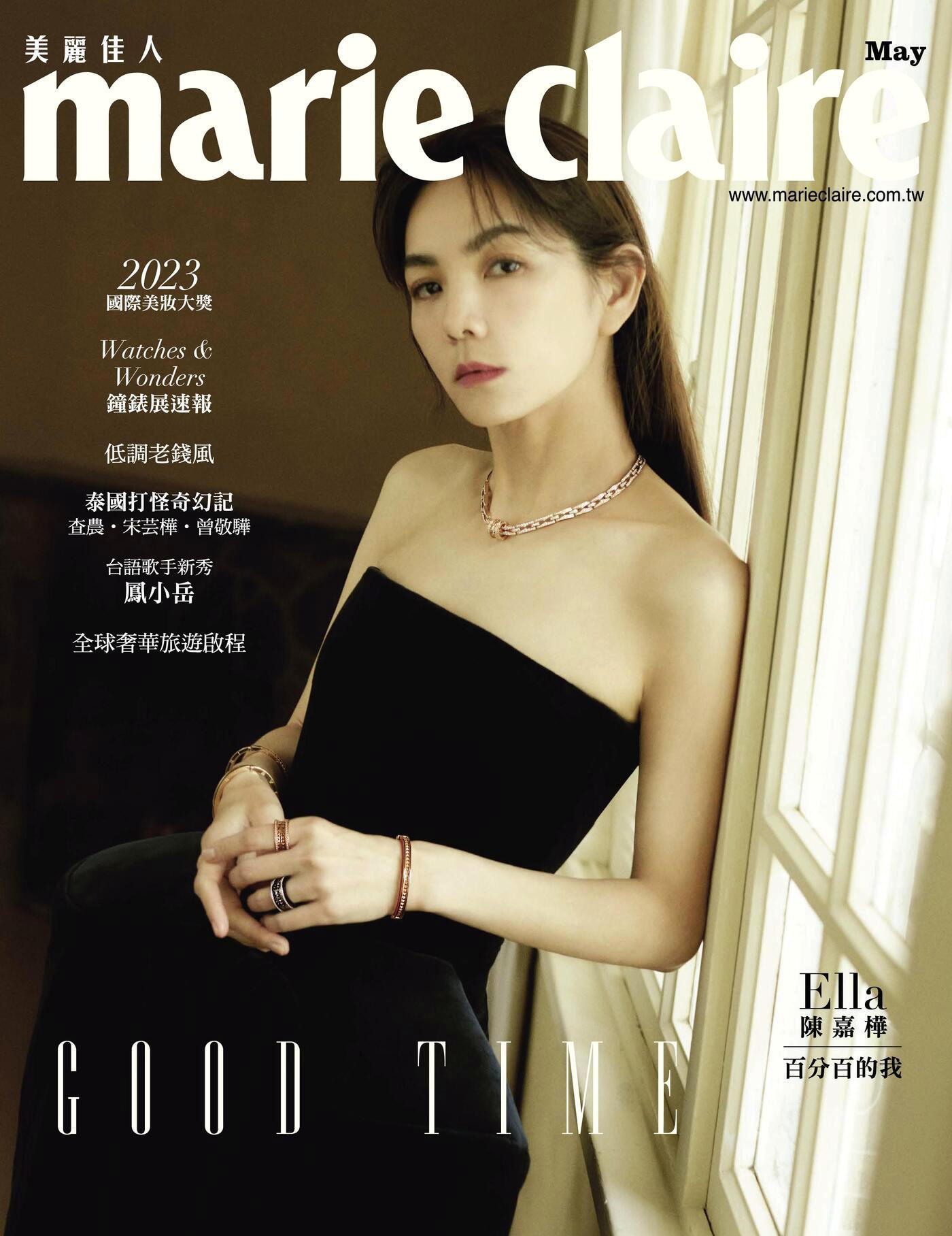 marie claire美麗佳人 05月號/2023 第361期