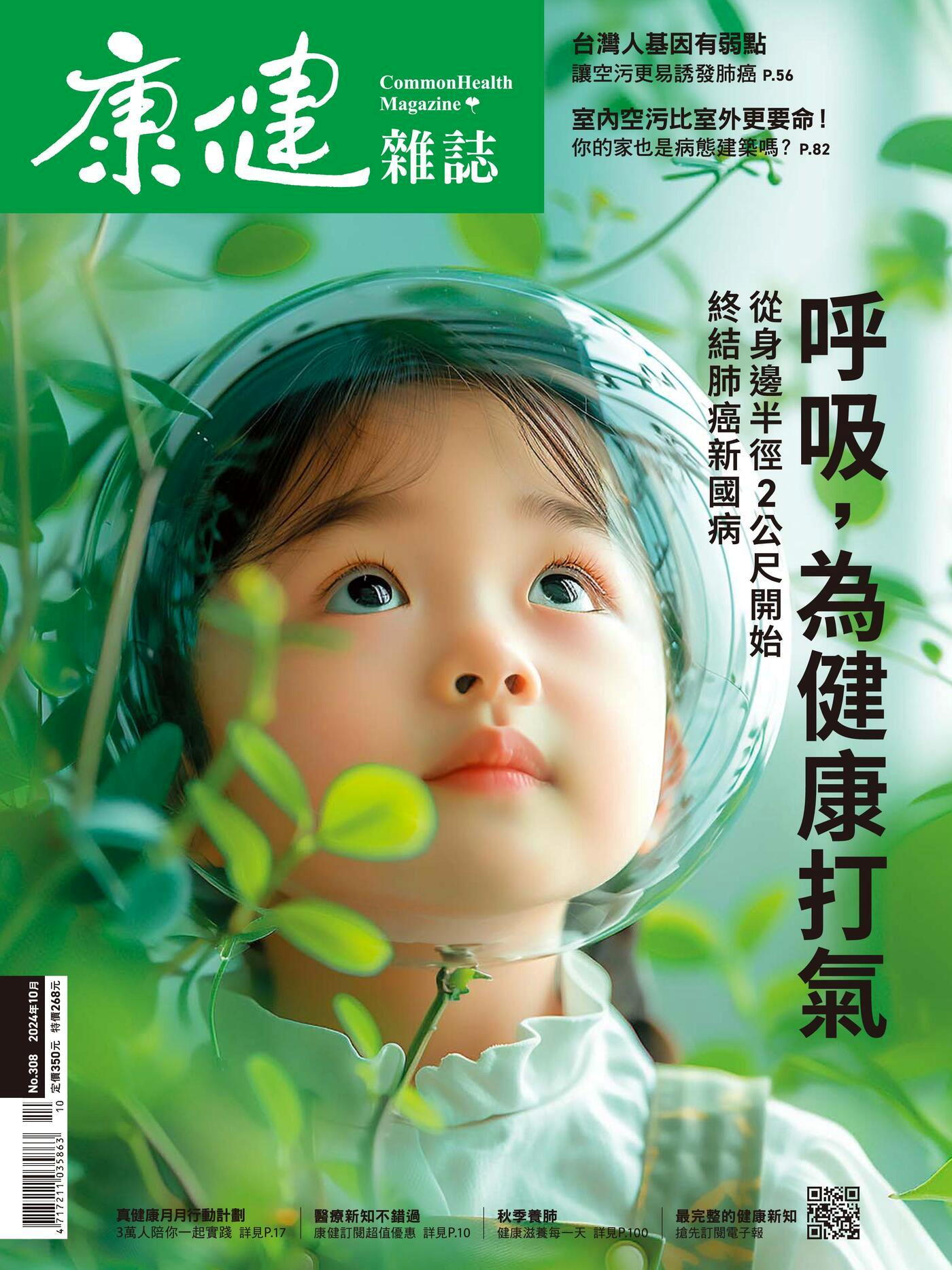 康健雜誌 10月號/2024 第308期