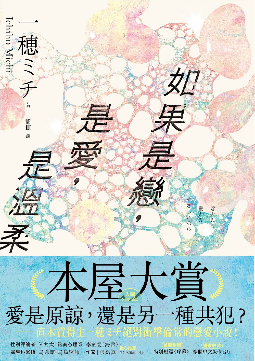 如果是戀，是愛，是溫柔【限時贈品版】