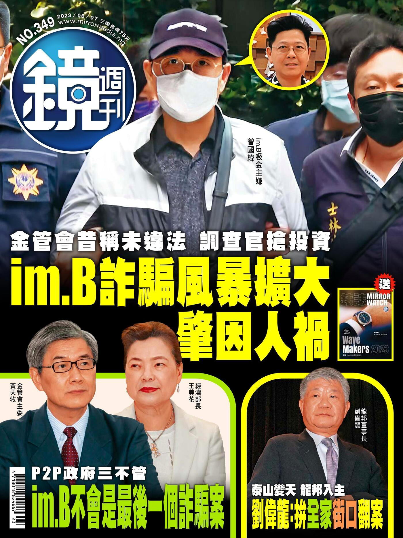 鏡週刊 第349期 2023/06/07