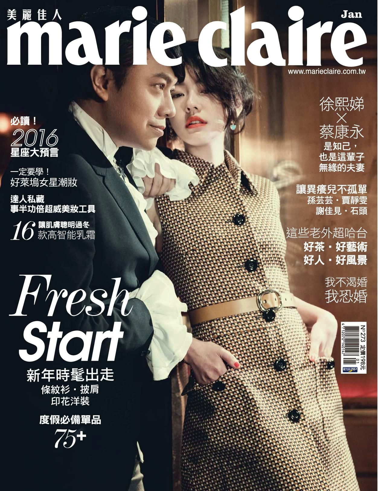 marie claire美麗佳人 01月號/2016 第273期
