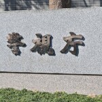 モバイルバッテリーから出火か　充電しながら就寝中、６人軽傷―警視庁