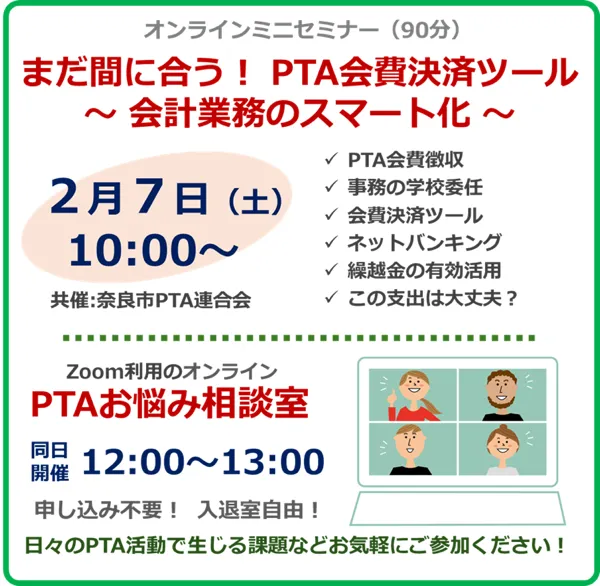 全国PTA連絡協議会