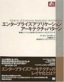 エンタープライズ アプリケーションアーキテクチャパターン (Object Oriented Selection) エンタープライズ アプリケーションアーキテクチャパターン (Object Oriented Selection)
