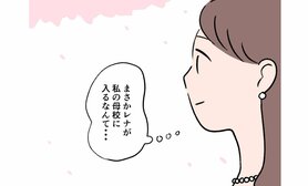 【体験記マンガ】中学受験「ママが通った学校に行きたい!」 一人娘が目指した母校の受験に、母が抱いた思いとは〈中学受験シーズン〉