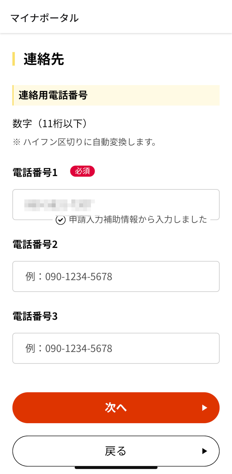 連絡先（電話番号）