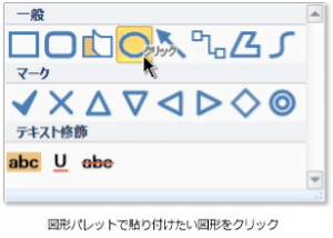 図形パレット