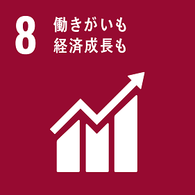SDGs08：働きがいも経済成長も