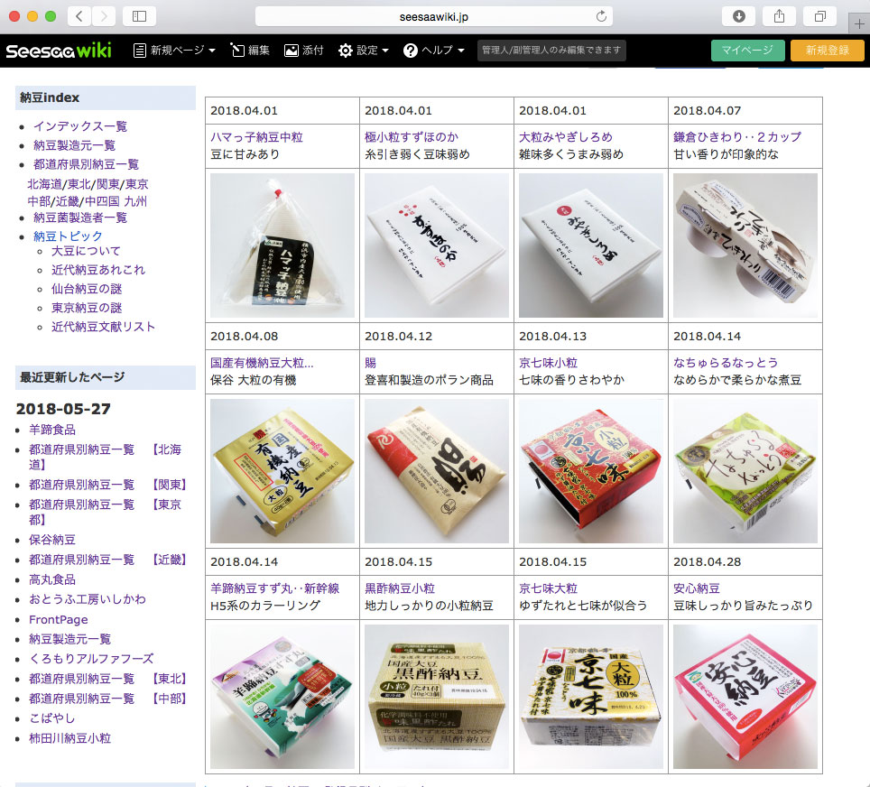 全国の納豆に関するデータをまとめた「納豆WIKI」