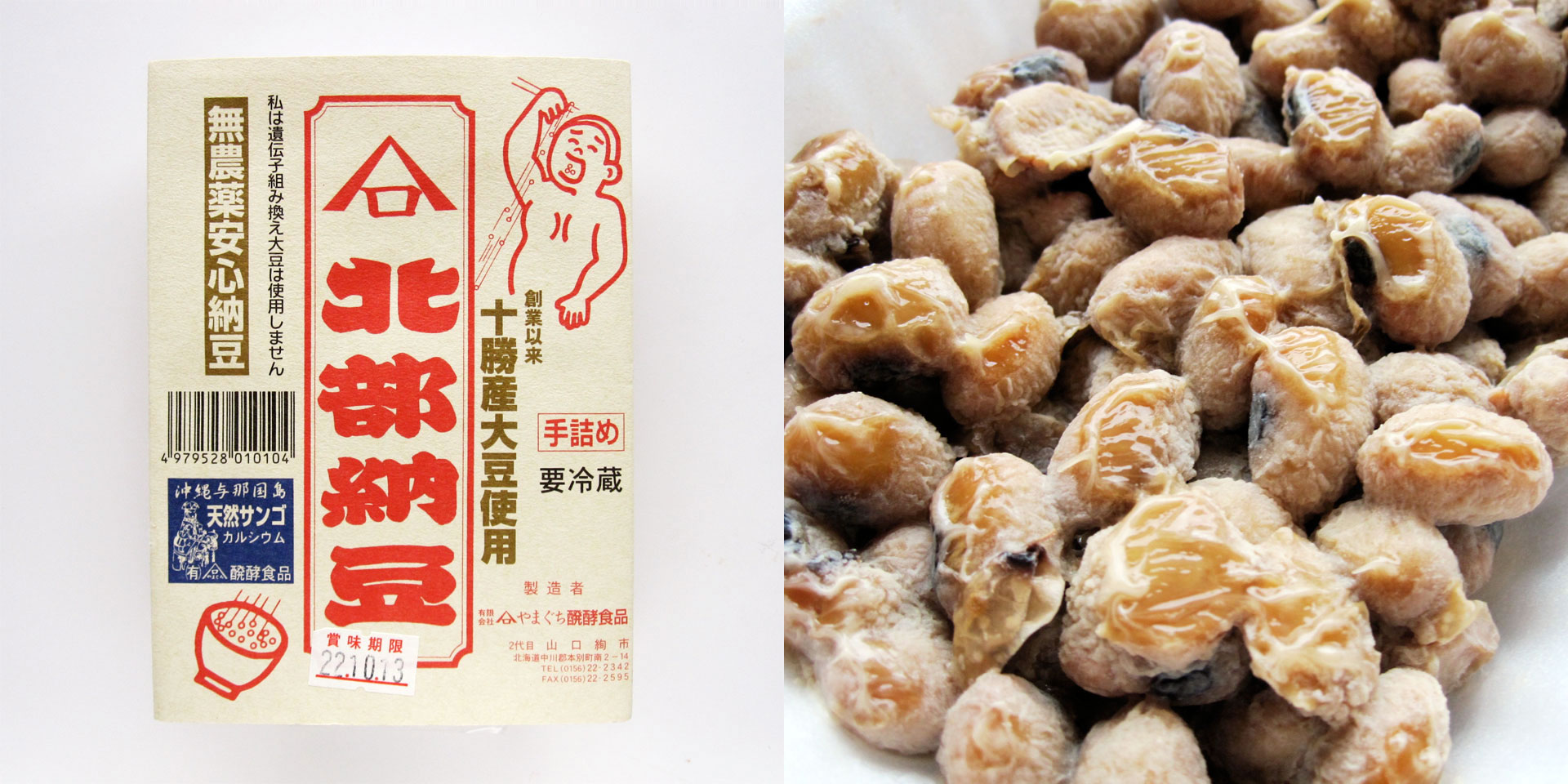 やまぐち醗酵食品「北部納豆」