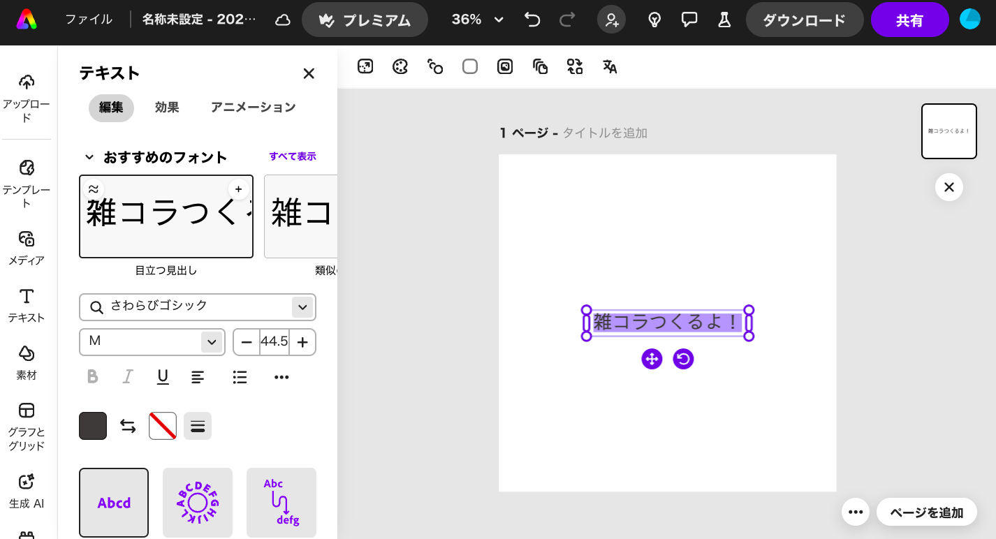 AdobeExpressの使用イメージ1