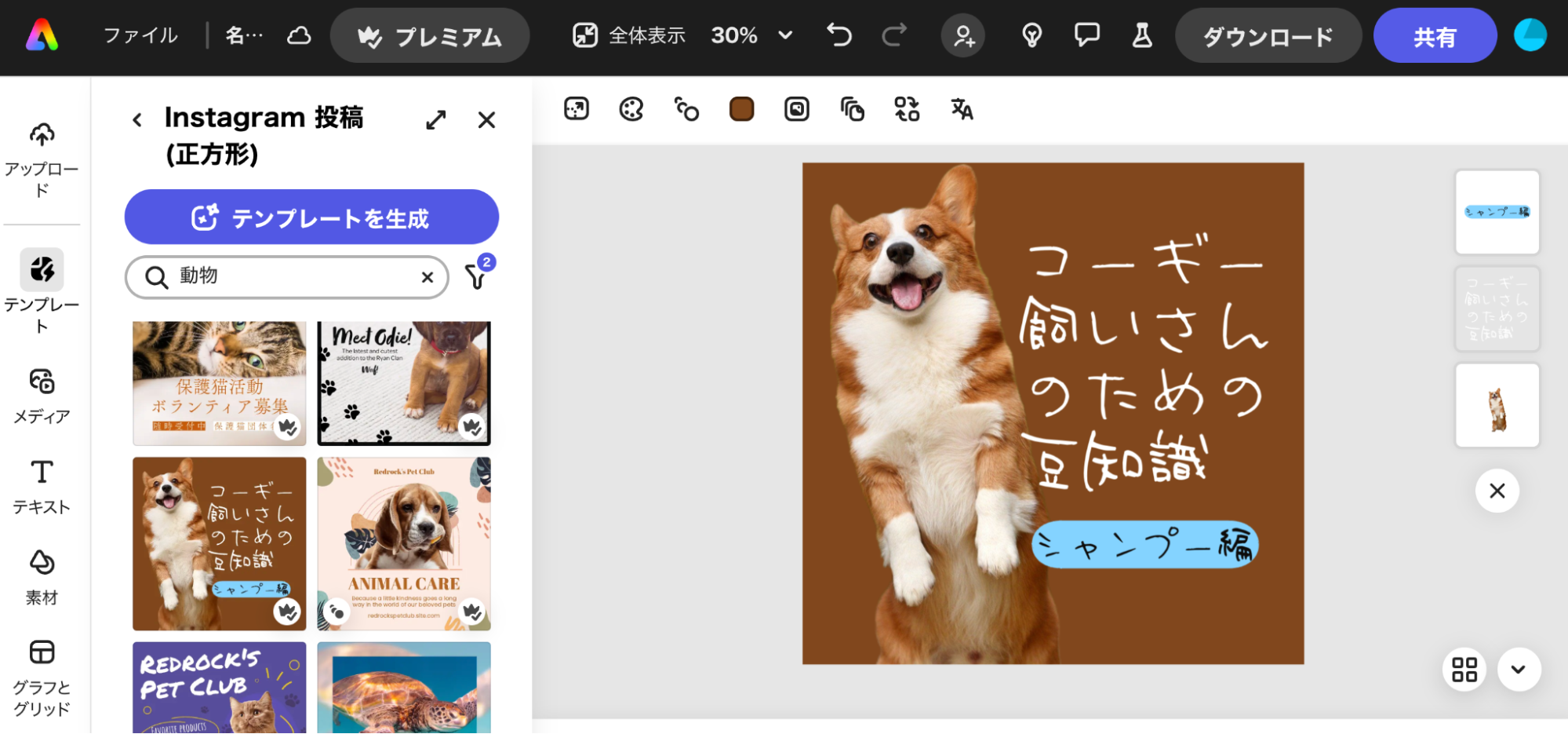 AdobeExpressのテンプレ