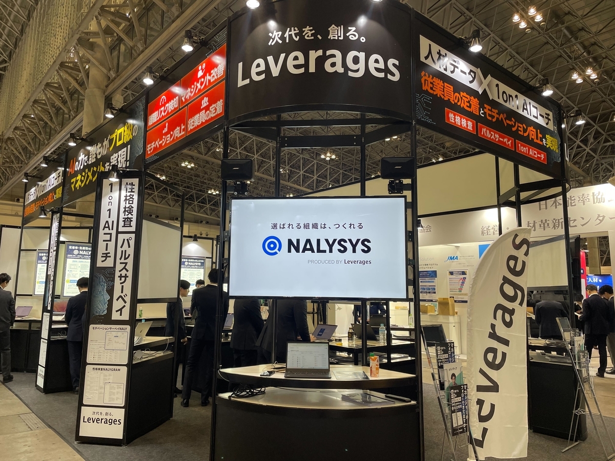 NALYSYS展示会ブース画像