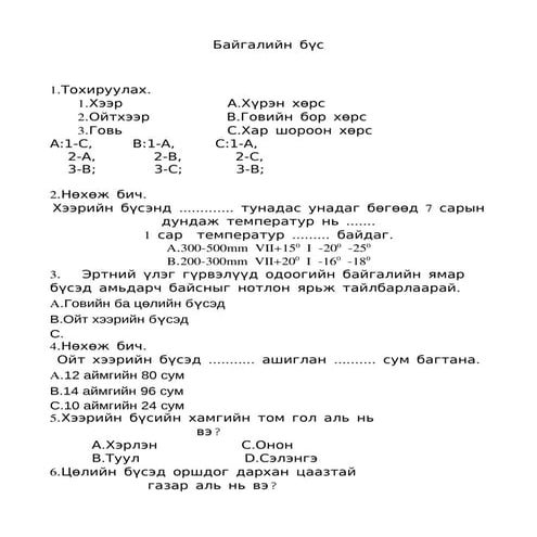 үзүүлэн 1тест