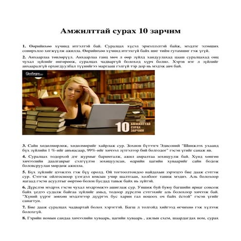 сурган хүмүүжүүлэх зөвлөгөө 1 