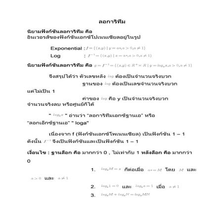 ลอการิทึม