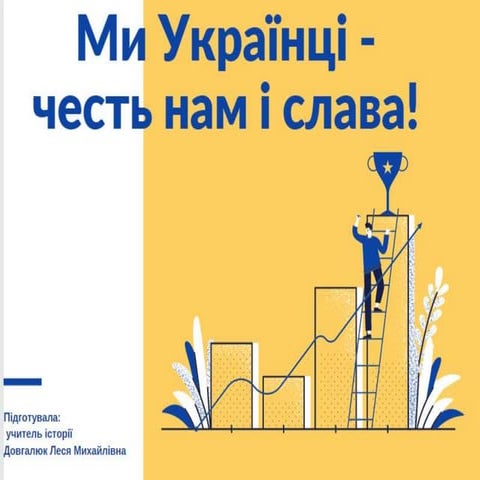 українці (1).pptx