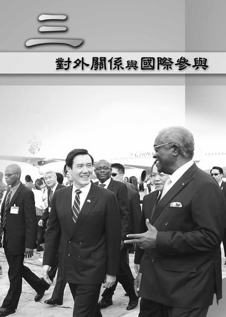 馬英九總統103年言論選集 03