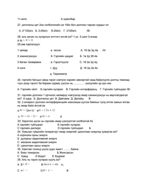 физик 11 р анги