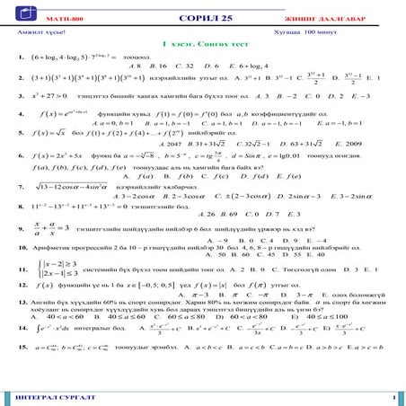 11 soril 25_jishig  daalgavar