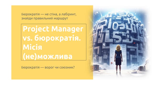 Tetiana Batalova: Project Manager vs. бюрократія. Місія (не)можлива (UA)