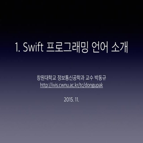 1 swift 소개