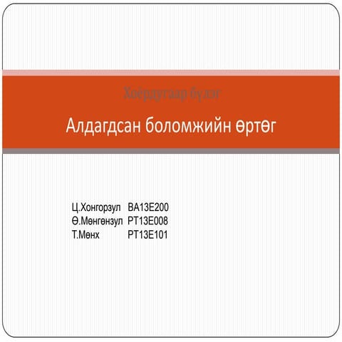 капиталын нууц kapitaliin nuuts capitaliin nuuts 2-r buleg