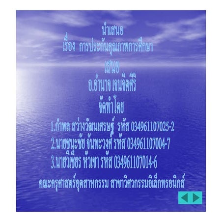 การประกันคุณภาพการศึกษา2