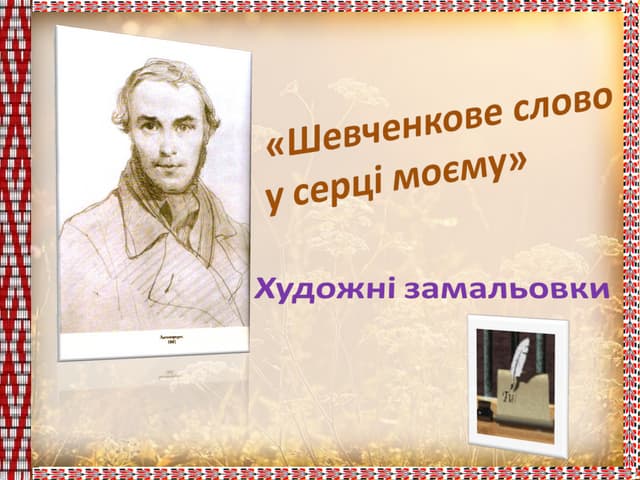 презентація 2. художні замальовки