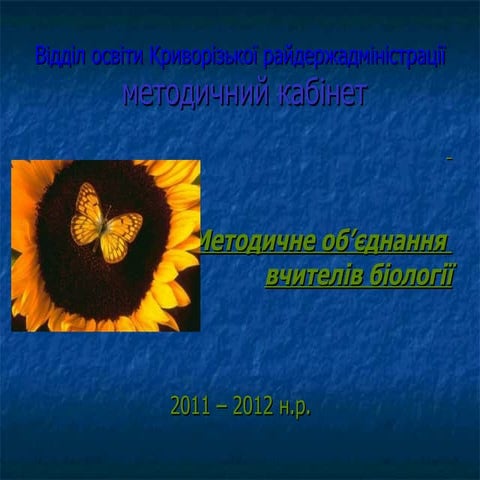 мо біології 2011 2012