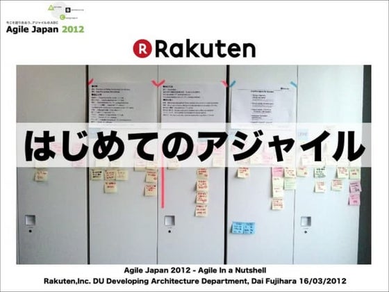 はじめてのアジャイル