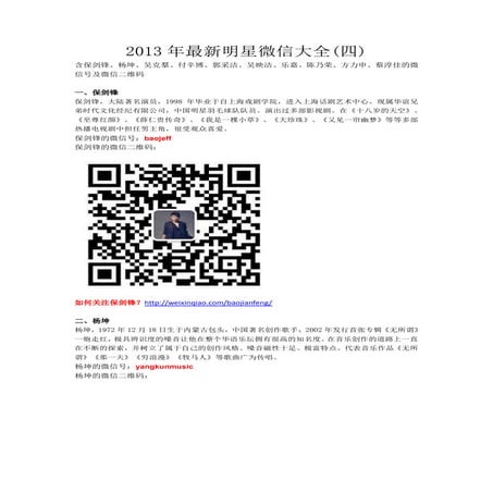 2013年最新明星微信大全之四(附明星微信号及明星微信二维码图片)