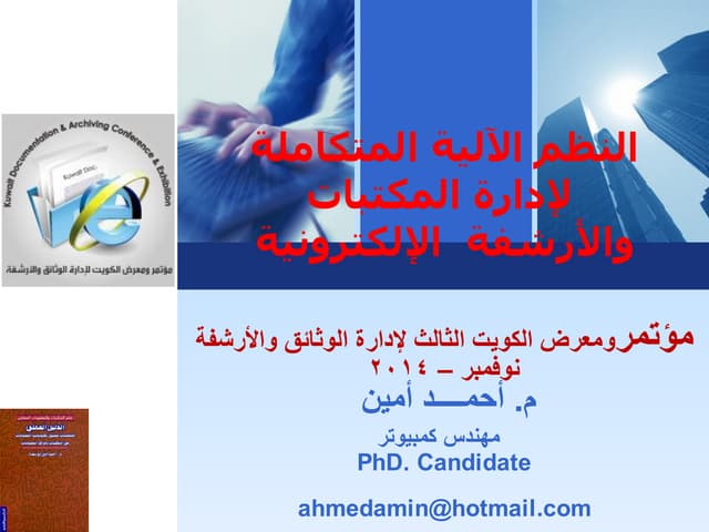 2014 الأرشفة والوثائق ahmed amin