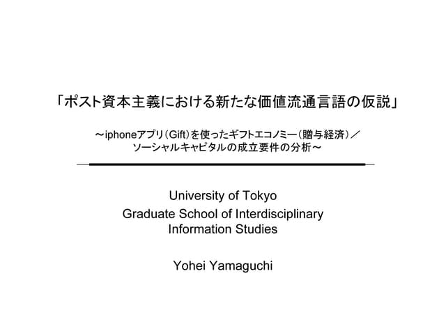 研究構想発表会20150401 1