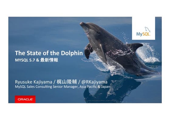 MySQL 5.7 & 最新開発状況 @ オープンソースカンファレンス20