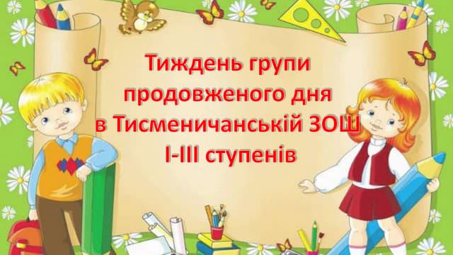 Тиждень гпд 2017