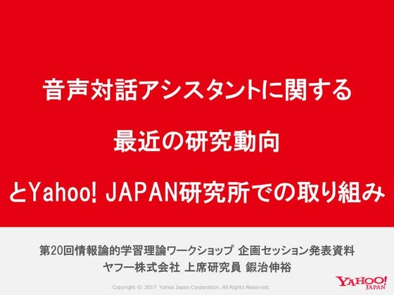 #ibis2017 Description: IBIS2017の企画セッションでの発表資料