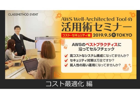 20190905 aws well-architected_framework_seminar_costoptimization