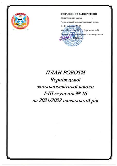 план роботи школи на 2021 2022 н.р
