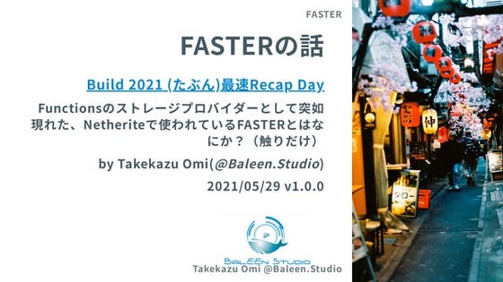 //Build 2021 FASTER 紹介