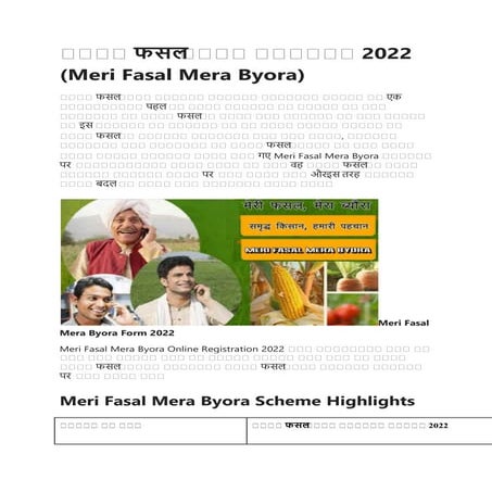 मेरी फसल मेरा ब्यौरा 2022.docx
