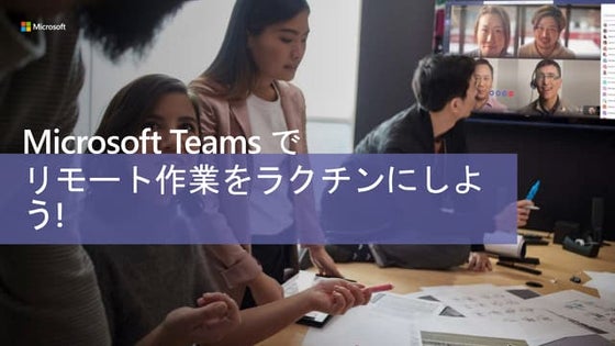 Wiz国際情報工科自動車大学校 特別講演 Teams活用しよう!