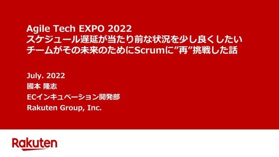 スケジュール遅延が当たり前な状況を少し良くしたいチームがその未来のためにScrumに”再”挑戦した話