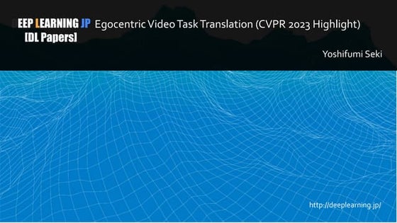 【DL輪読会】Egocentric Video Task Translation (CVPR 2023 Highlight)