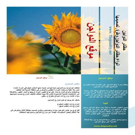 225 موصفات انشاء حظائر الدواجن