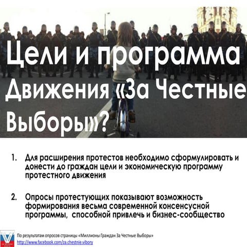 Tseli i programma protestnogo dvizhenia